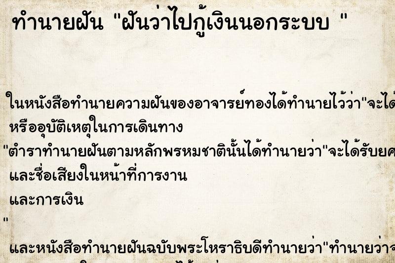 ทำนายฝันทำนายฝันฝันว่าไปกู้เงินนอกระบบ